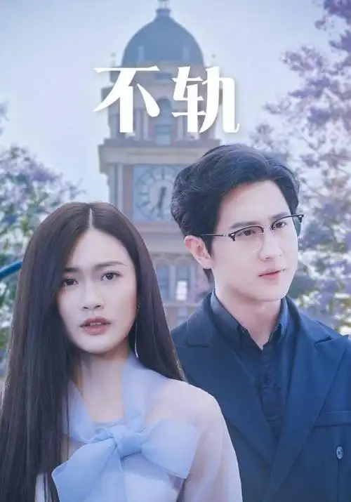 长夜灯火热播电视剧海报