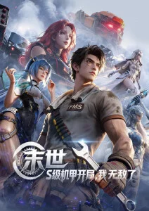 雾隐之城悬疑国漫
